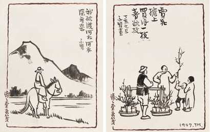 丰子恺 丁亥（1947）年作 漫画 册页双开